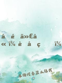 名門代嫁：薄先生，離婚吧！